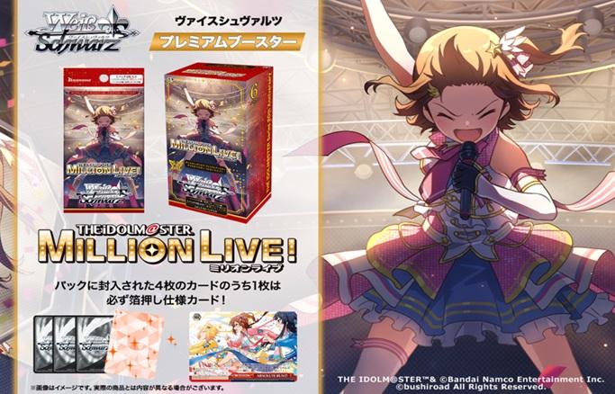 Weiss Schwarz - THE IDOLM@STER MILLION LIVE! - Premium Booster (1) (JP)