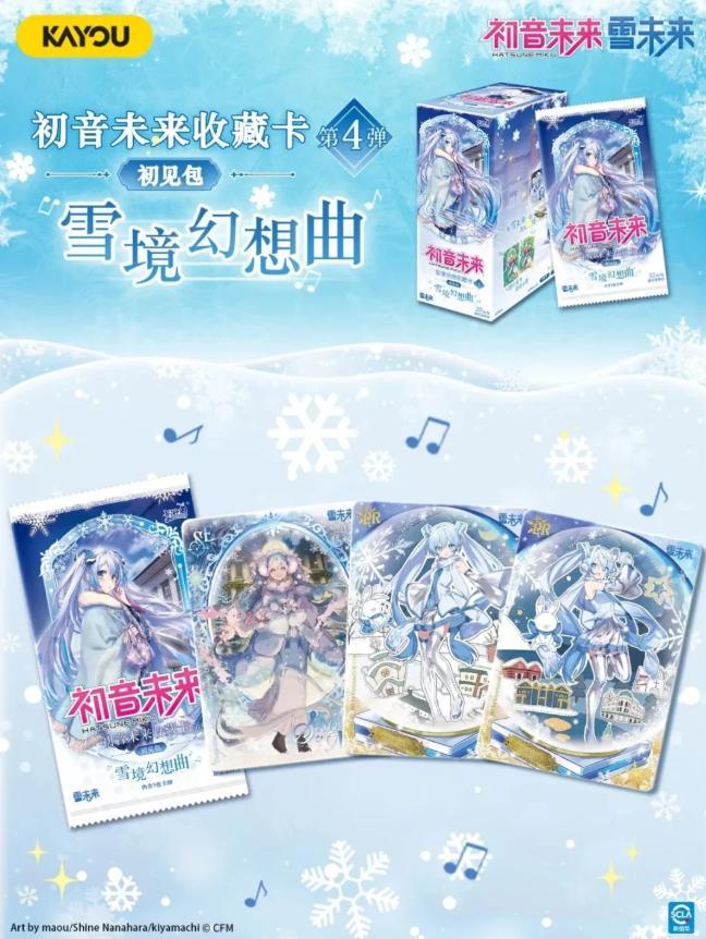 Kayou 110 - Hatsune Miku Snowy Fantasy - Booster (1) (CN)