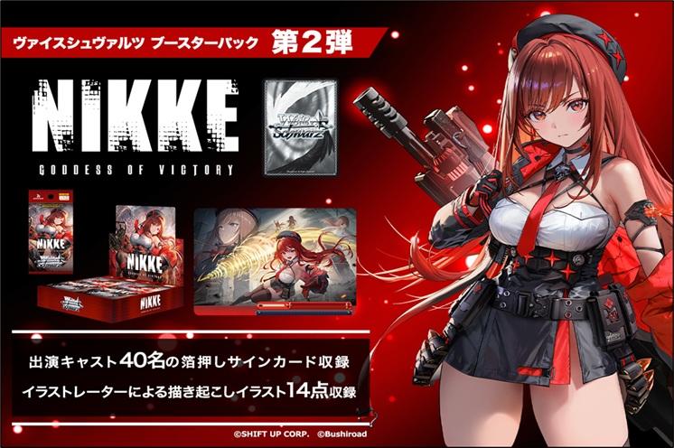 Weiss Schwarz - GODDESS OF VICTORY: NIKKE Vol.2 EN Booster (1)