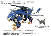 Zoids Plastic Model Kit 1/72 AZ-06EX Phoenix Republic Version