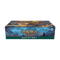 Magic the Gathering The Lord of the Rings: Tales of Middle-earth Set Booster Display (30) japanese